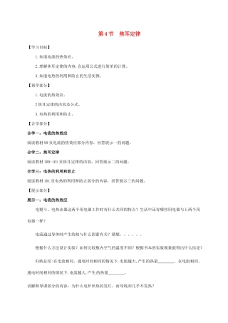吉林省白山市浑江区九年级物理全册 18.4焦耳定律学案 （新版）新人教版-（新版）新人教版初中九年级全册物理学案