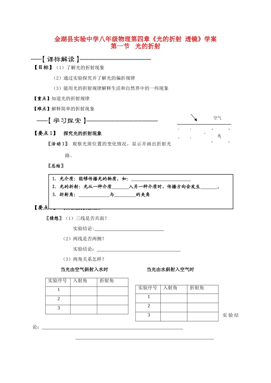 八年级物理第四章《光的折射 透镜》学案苏科版_第1页