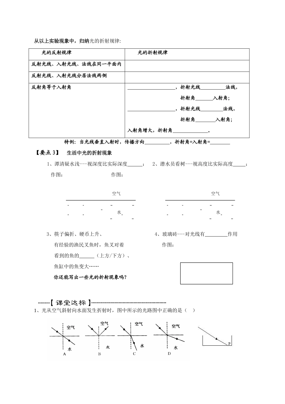 八年级物理第四章《光的折射 透镜》学案苏科版_第2页