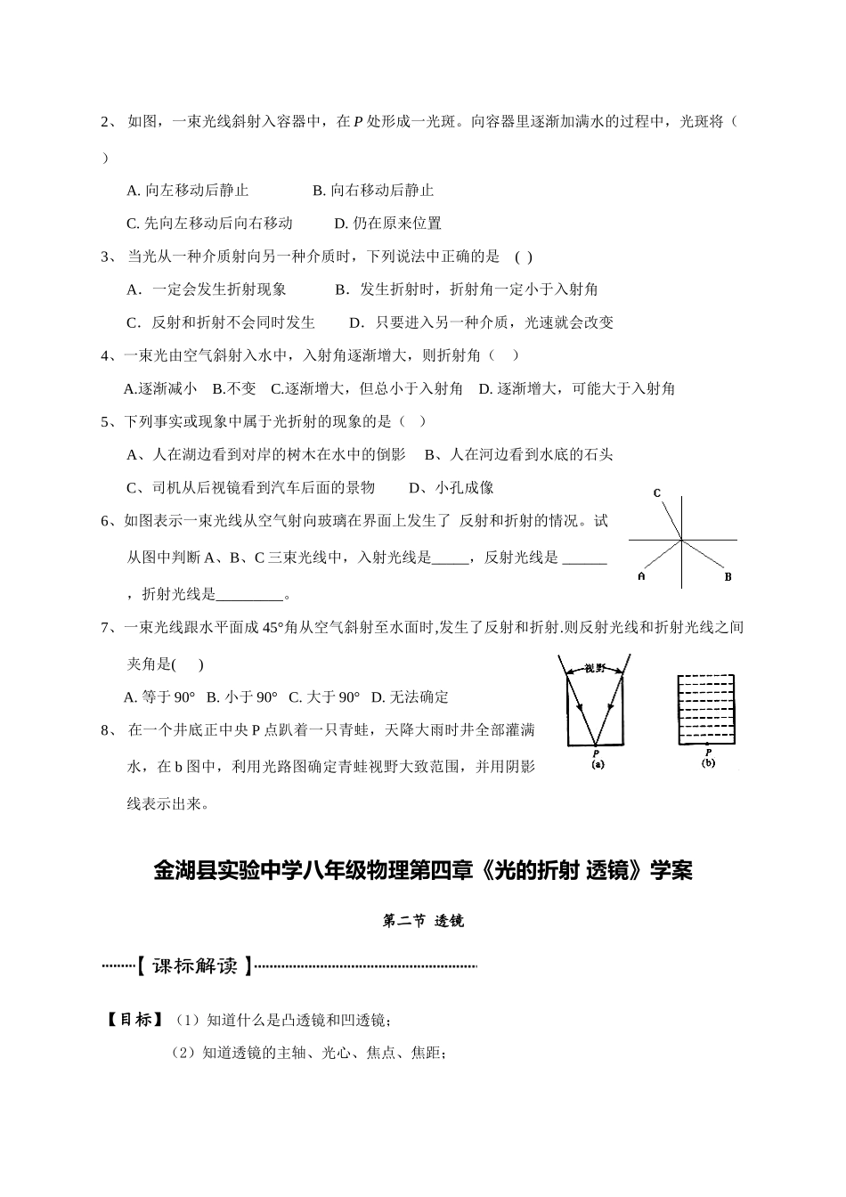 八年级物理第四章《光的折射 透镜》学案苏科版_第3页
