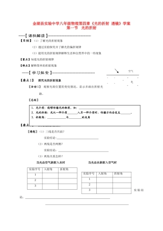 八年级物理第四章《光的折射 透镜》学案苏科版