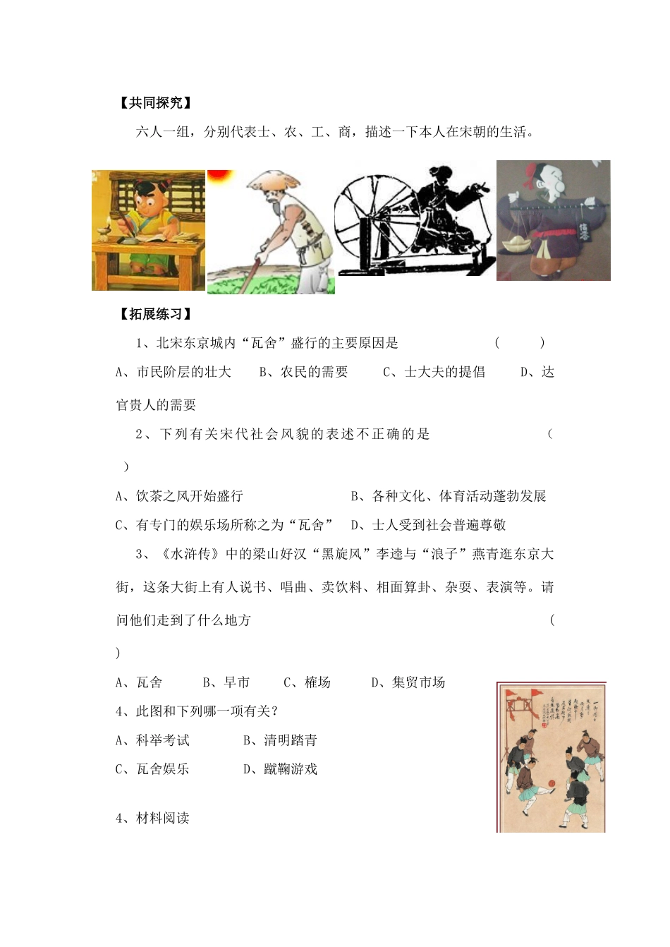 七年级历史下册第9课宋代的城市生活导学案华东师大版_第2页