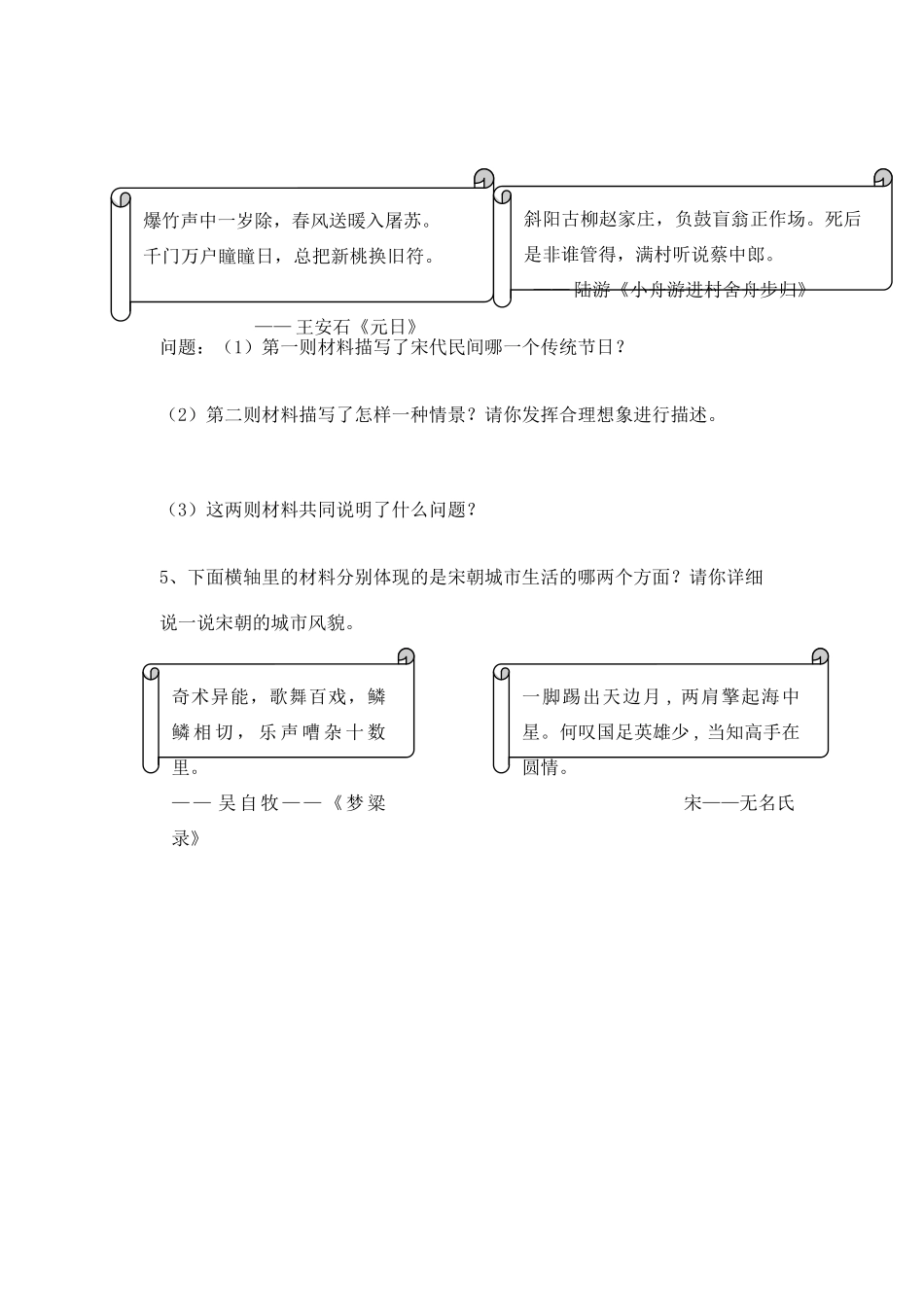 七年级历史下册第9课宋代的城市生活导学案华东师大版_第3页