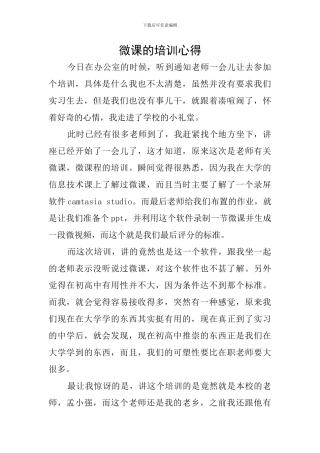 微课的培训心得