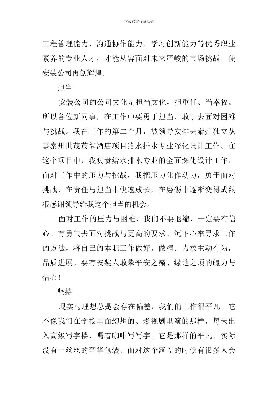 新员工的入职一年总结_第3页