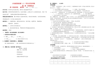 七年级思想品德上册 第一单元笑迎新生活新学校，新同学学案 新人教版教材