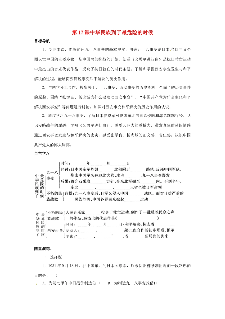 八年级历史上册 4.17《“中华民族到了最危险的时候”》学案 北师大版_第1页