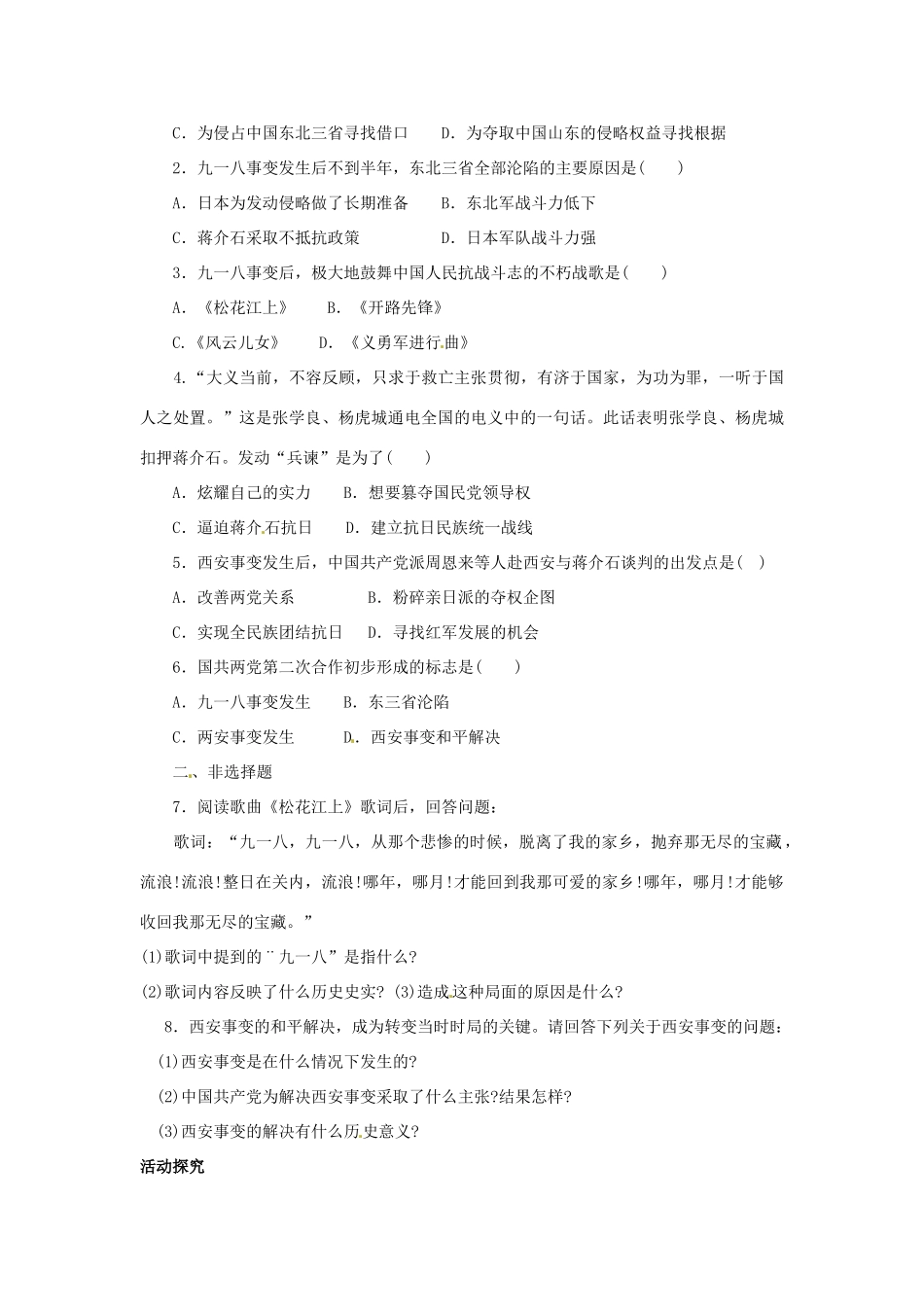 八年级历史上册 4.17《“中华民族到了最危险的时候”》学案 北师大版_第2页