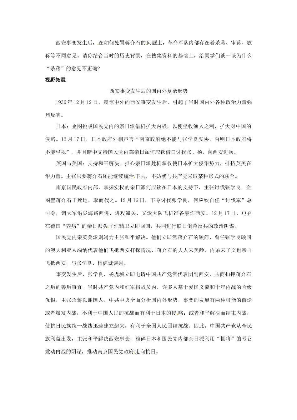 八年级历史上册 4.17《“中华民族到了最危险的时候”》学案 北师大版_第3页