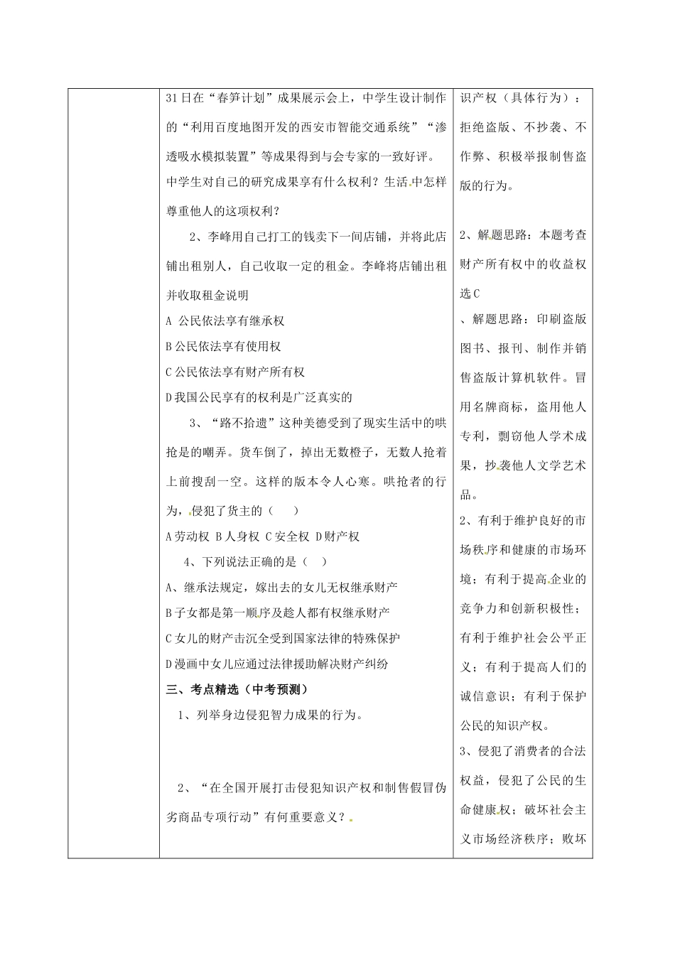 陕西省山阳县九年级中考政治 法律教育专题复习 权利与义务（第3课时）学案-人教版初中九年级全册政治学案_第2页
