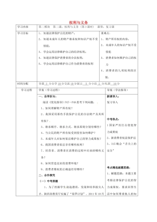 陕西省山阳县九年级中考政治 法律教育专题复习 权利与义务（第3课时）学案-人教版初中九年级全册政治学案