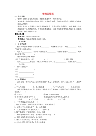 （秋季版）七年级道德与法治下册 第二单元 做情绪情感的主人 第四课 揭开情绪的面纱 第2框 青春的管理导学案 新人教版-新人教版初中七年级下册政治学案
