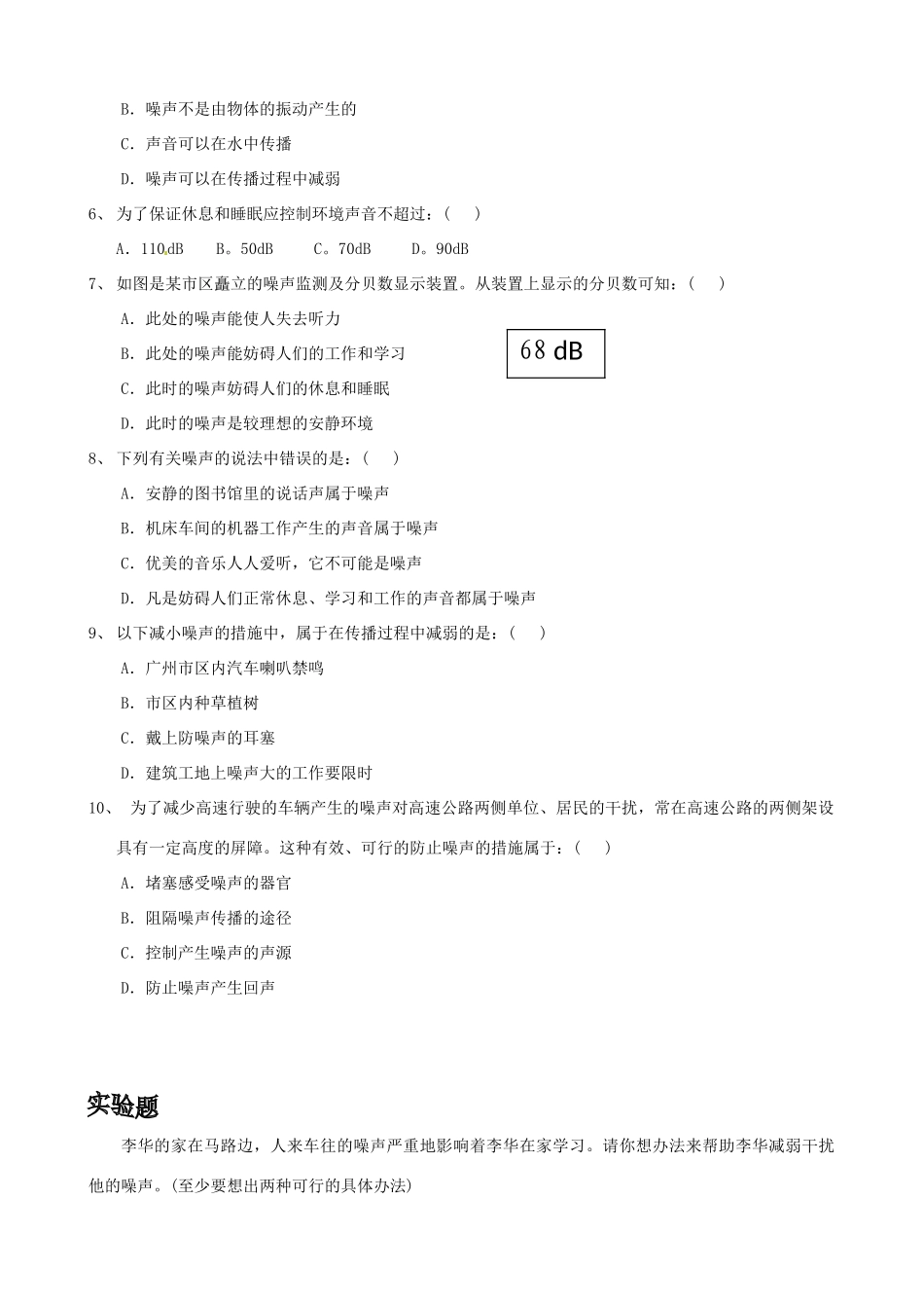 河北省平山县外国语中学八年级物理 1.4《噪声的危害和控制》学案（无答案）_第2页