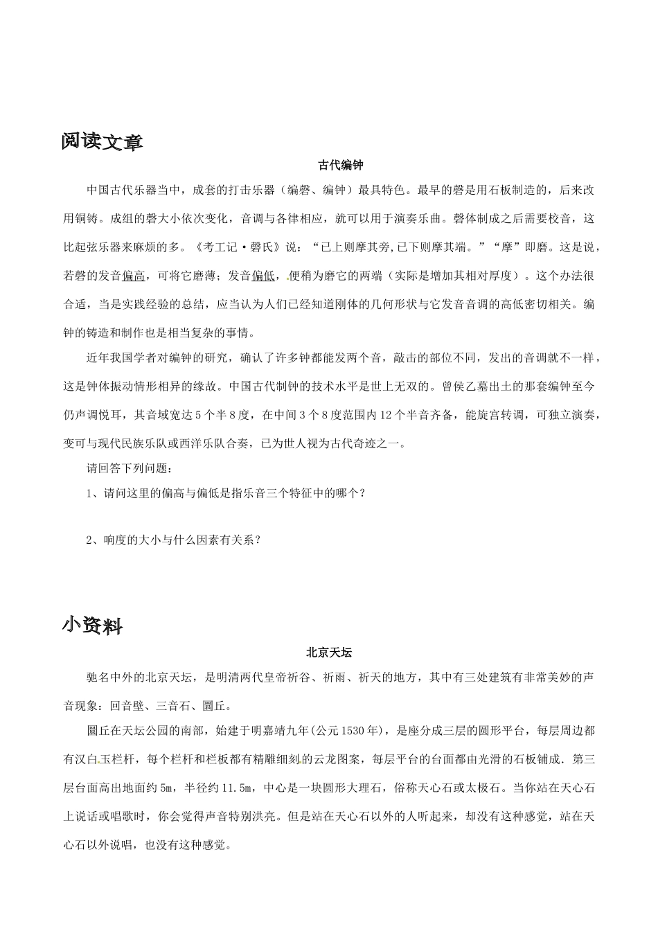 河北省平山县外国语中学八年级物理 1.4《噪声的危害和控制》学案（无答案）_第3页