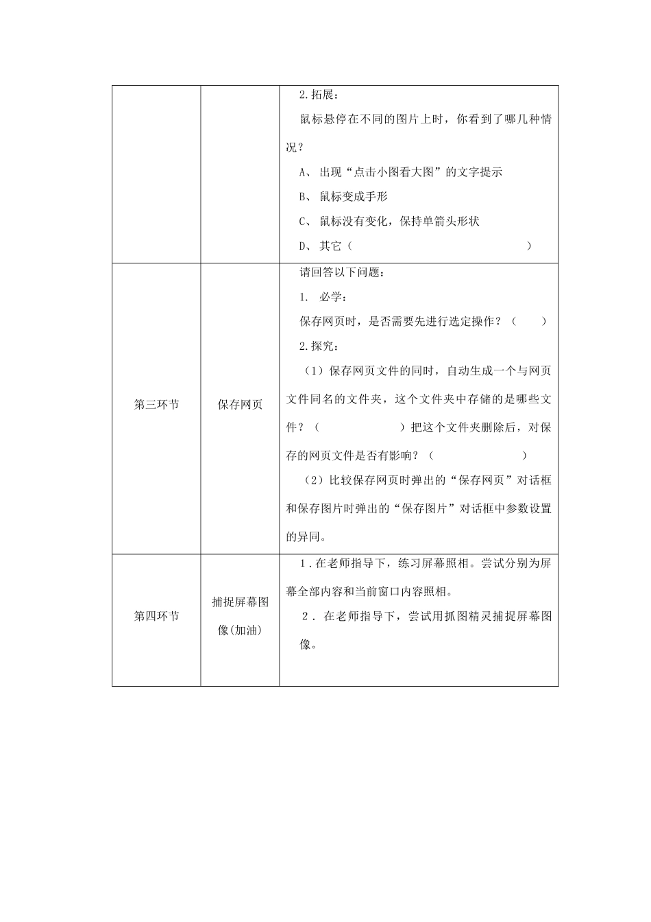 七年级信息技术 保存图文（学案）全国通用_第2页