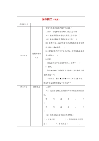 七年级信息技术 保存图文（学案）全国通用