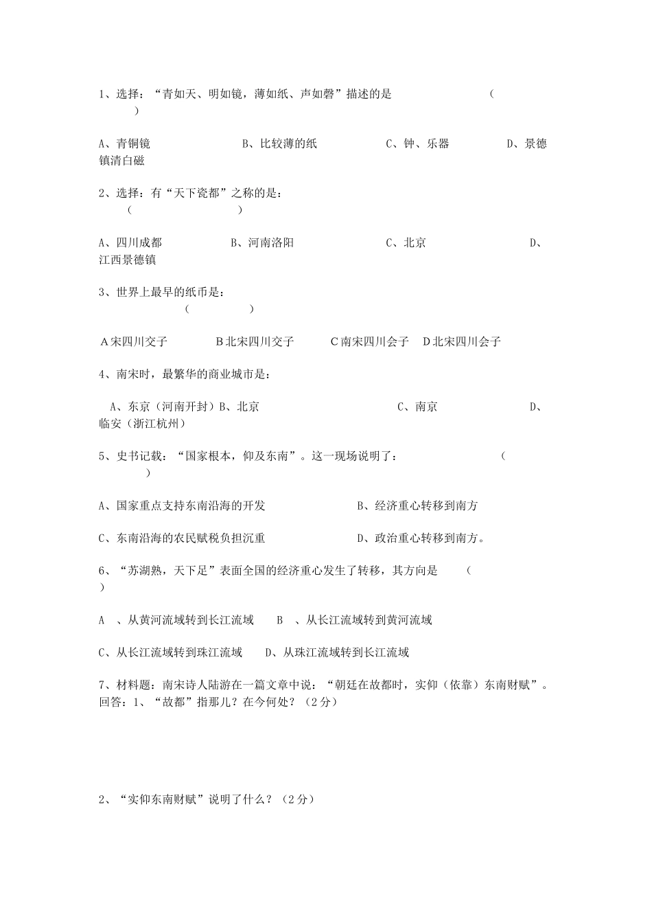 四川省古蔺县白沙中学七年级历史下册 第7课 南方经济的发展学案 川教版_第3页
