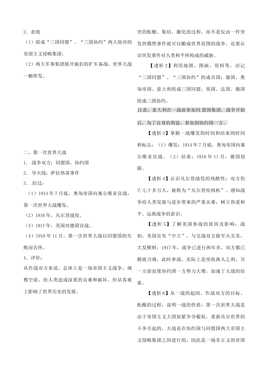 九年级历史上册 7.21《第一次世界大战》学案 人教新课标版_第2页
