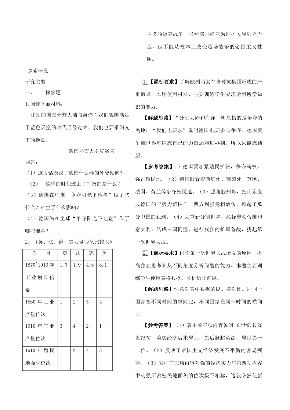九年级历史上册 7.21《第一次世界大战》学案 人教新课标版_第3页