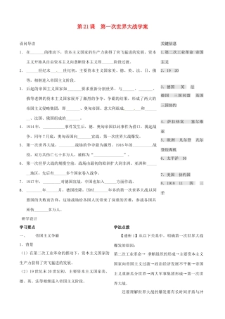 九年级历史上册 7.21《第一次世界大战》学案 人教新课标版