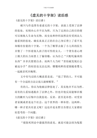 《虚无的十字架》读后感