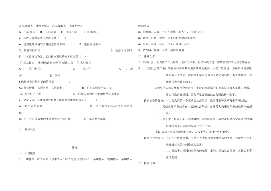 九年级历史上册 第1课人类文明的形成导学案 新人教版_第2页
