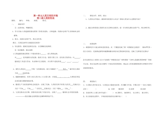 九年级历史上册 第1课人类文明的形成导学案 新人教版