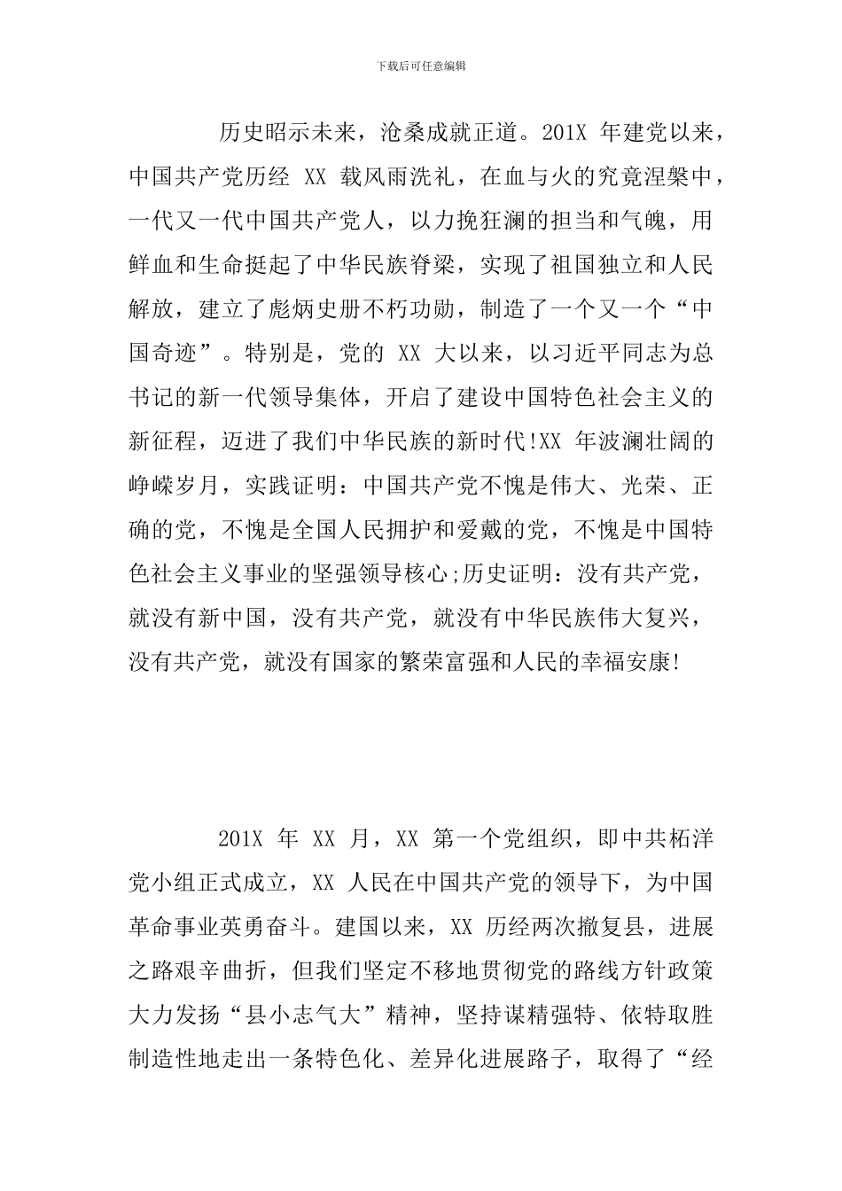 2024年某领导在某县在纪念建党某周年暨七一表彰大会上的讲话1850字范文_第2页