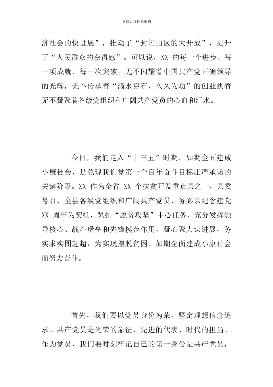 2024年某领导在某县在纪念建党某周年暨七一表彰大会上的讲话1850字范文_第3页