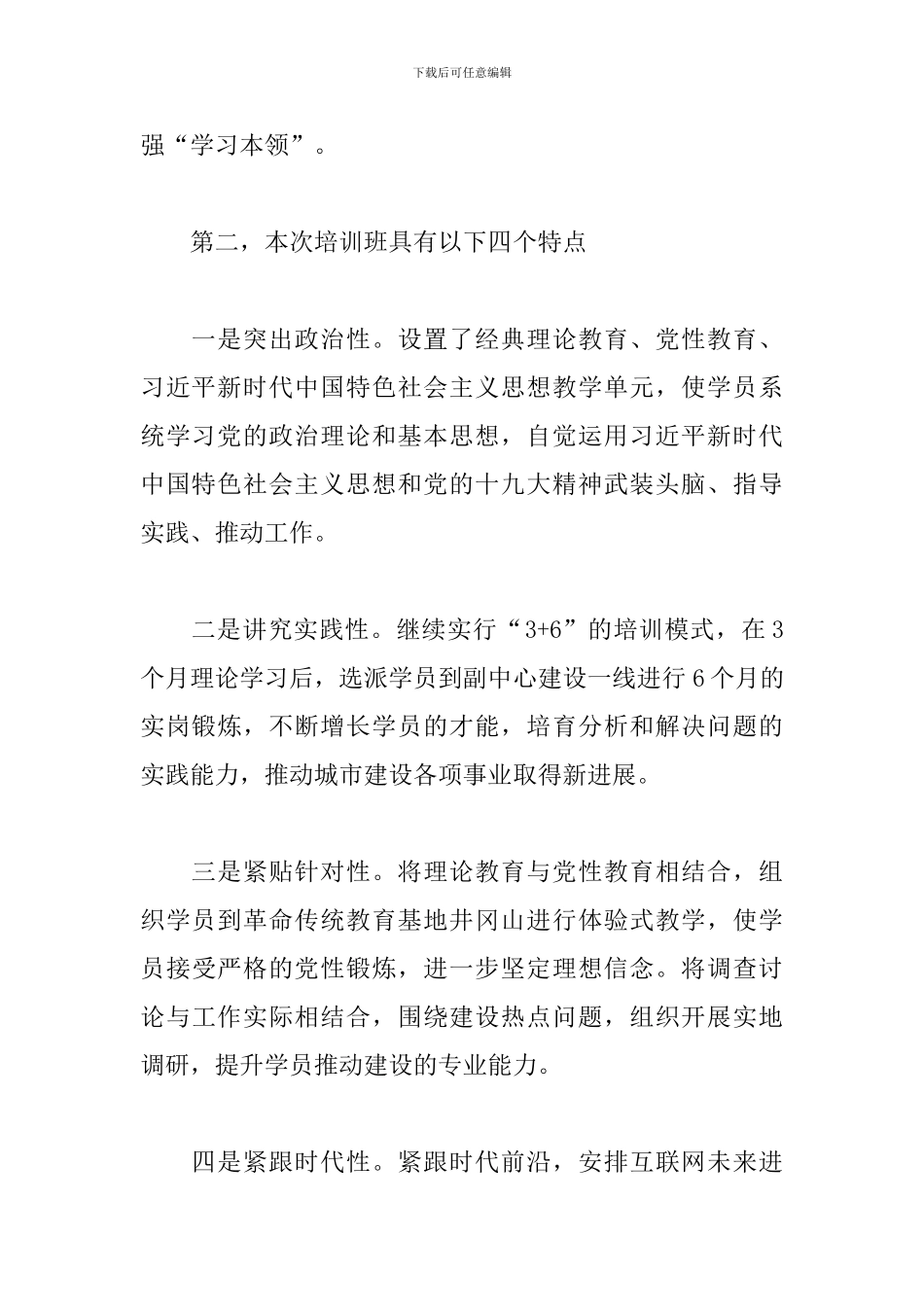 在优秀中青年干部培训班的动员讲话_第2页