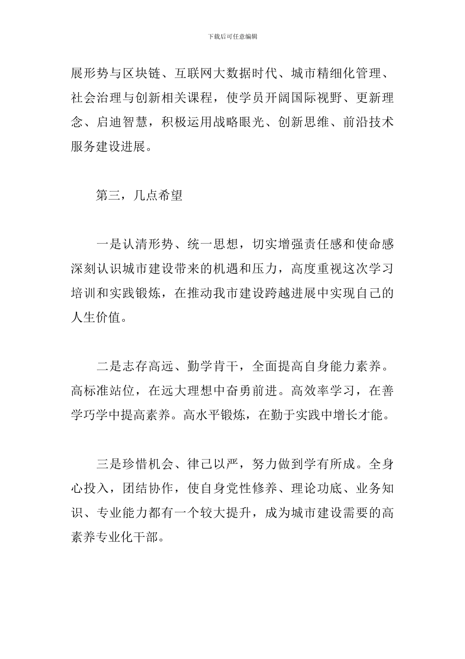 在优秀中青年干部培训班的动员讲话_第3页