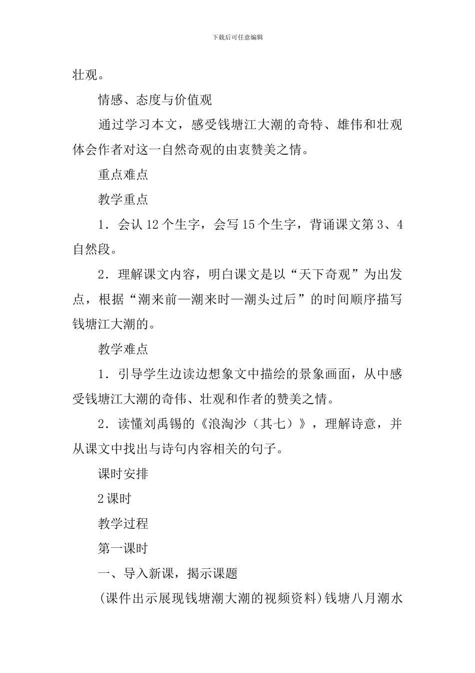 《观潮》教学设计_第2页