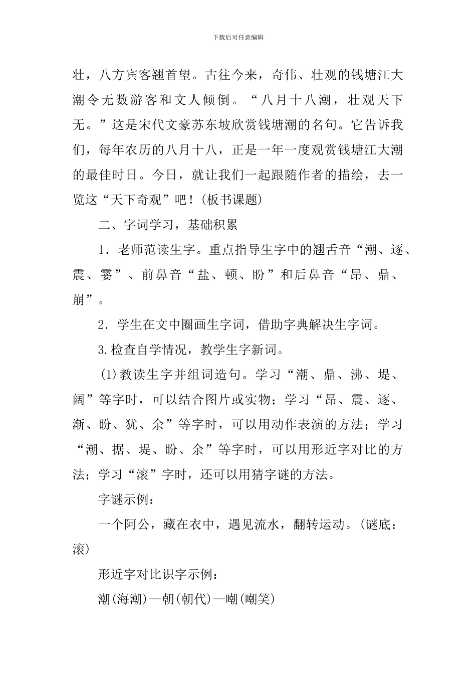 《观潮》教学设计_第3页