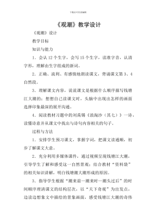 《观潮》教学设计