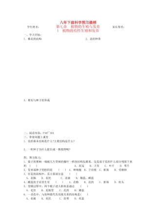 八年级科学下：7.1 植物的有性生殖和发育学案（无答案）华东师大版