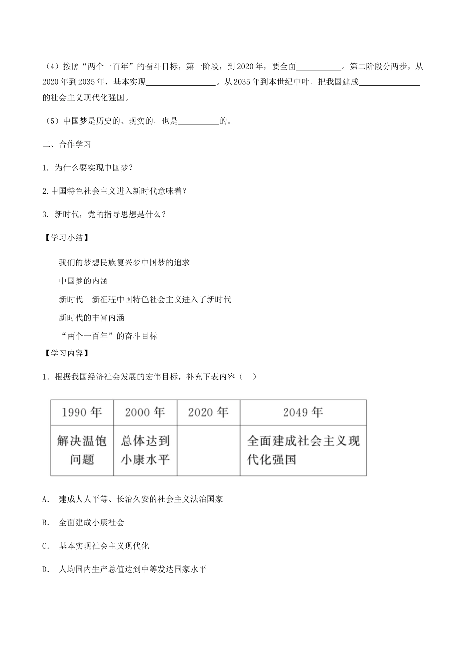 九年级道德与法治上册 第四单元 和谐与梦想 第八课 中国人 中国梦 第1框 我们的梦想学案 新人教版-新人教版初中九年级上册政治学案_第2页