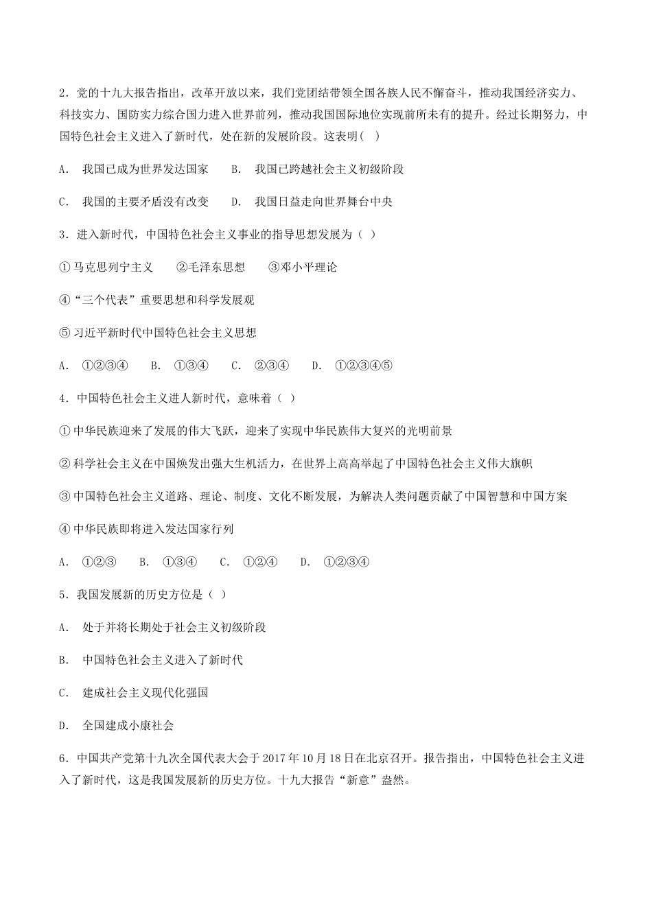九年级道德与法治上册 第四单元 和谐与梦想 第八课 中国人 中国梦 第1框 我们的梦想学案 新人教版-新人教版初中九年级上册政治学案_第3页