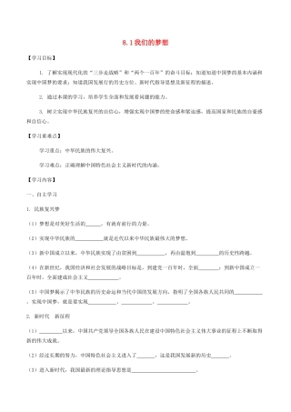 九年级道德与法治上册 第四单元 和谐与梦想 第八课 中国人 中国梦 第1框 我们的梦想学案 新人教版-新人教版初中九年级上册政治学案