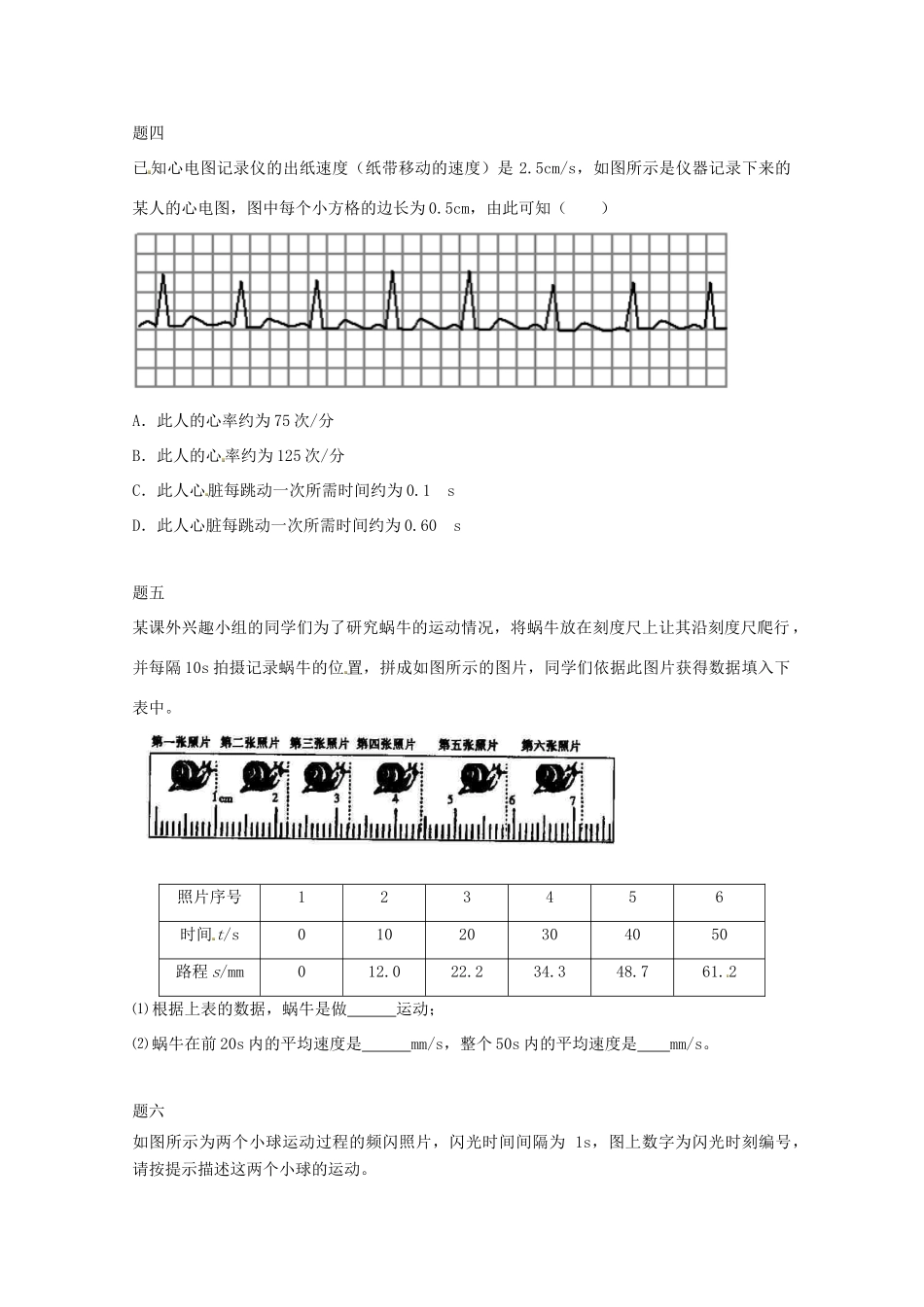 （同步复习精讲辅导）北京市2014-2015学年八年级物理上册 知识点18 平均速度的测量课后练习二（含详解）（新版）新人教版_第2页