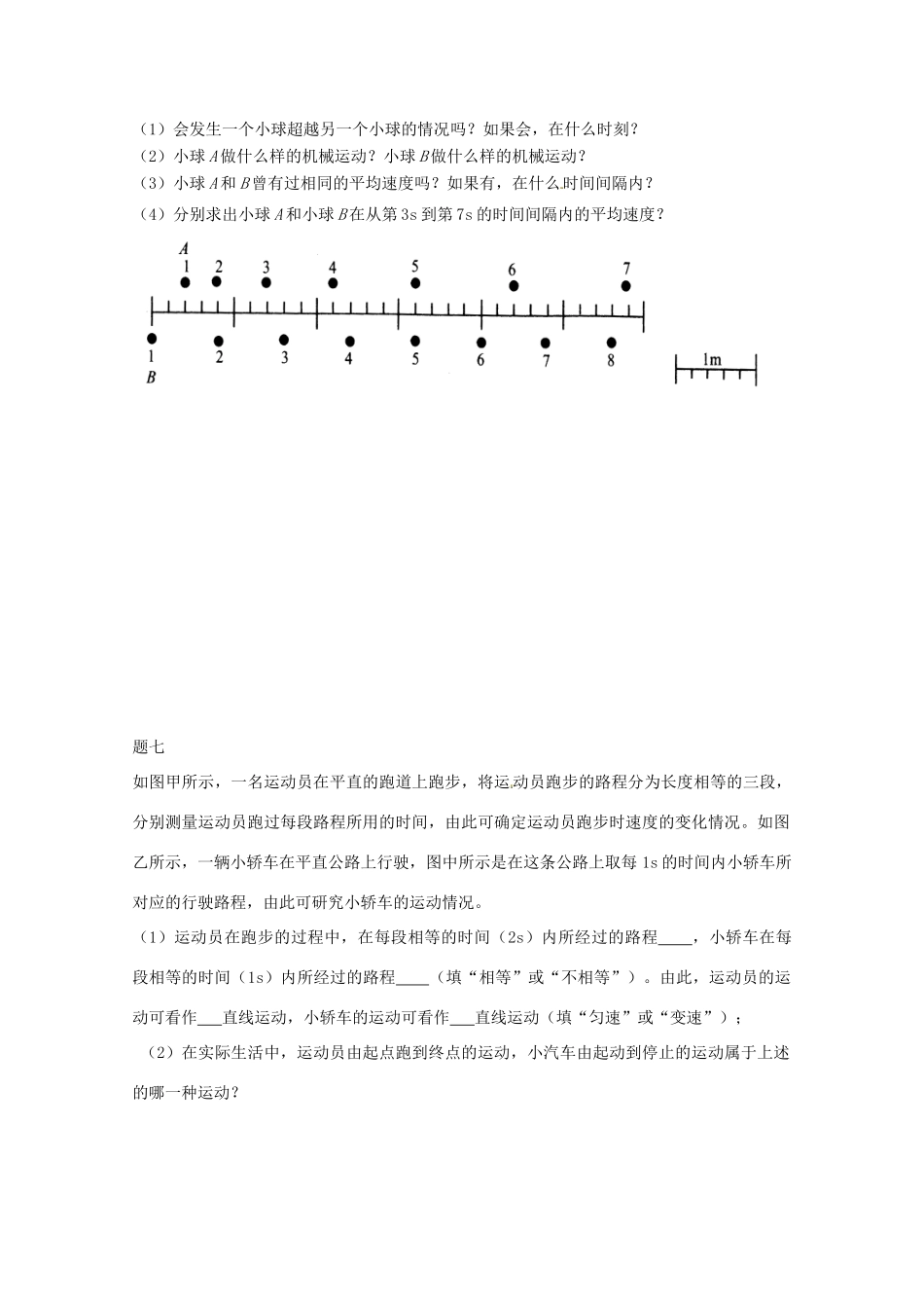 （同步复习精讲辅导）北京市2014-2015学年八年级物理上册 知识点18 平均速度的测量课后练习二（含详解）（新版）新人教版_第3页