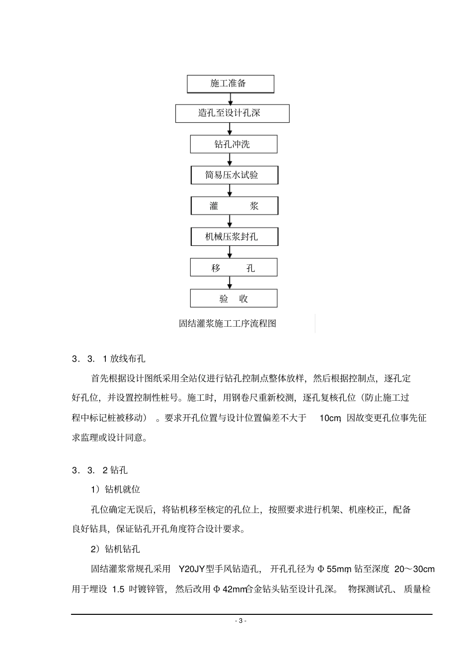 一期泄水闸固结灌浆施工方案_第3页