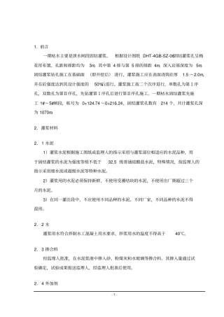 一期泄水闸固结灌浆施工方案