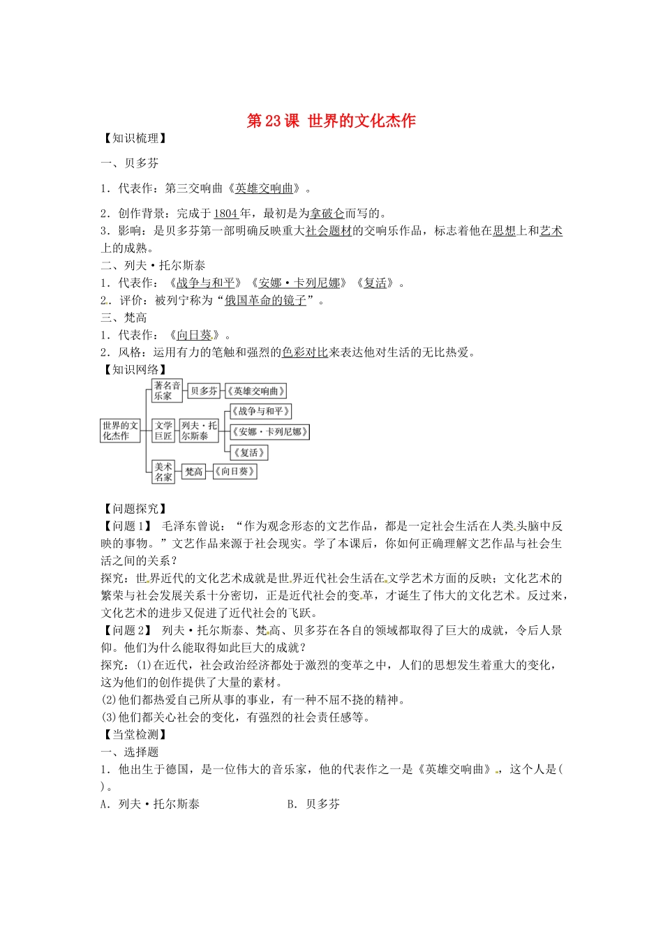 九年级历史上册 第23课 世界的文化杰作导学案2 新人教版-新人教版初中九年级上册历史学案_第1页