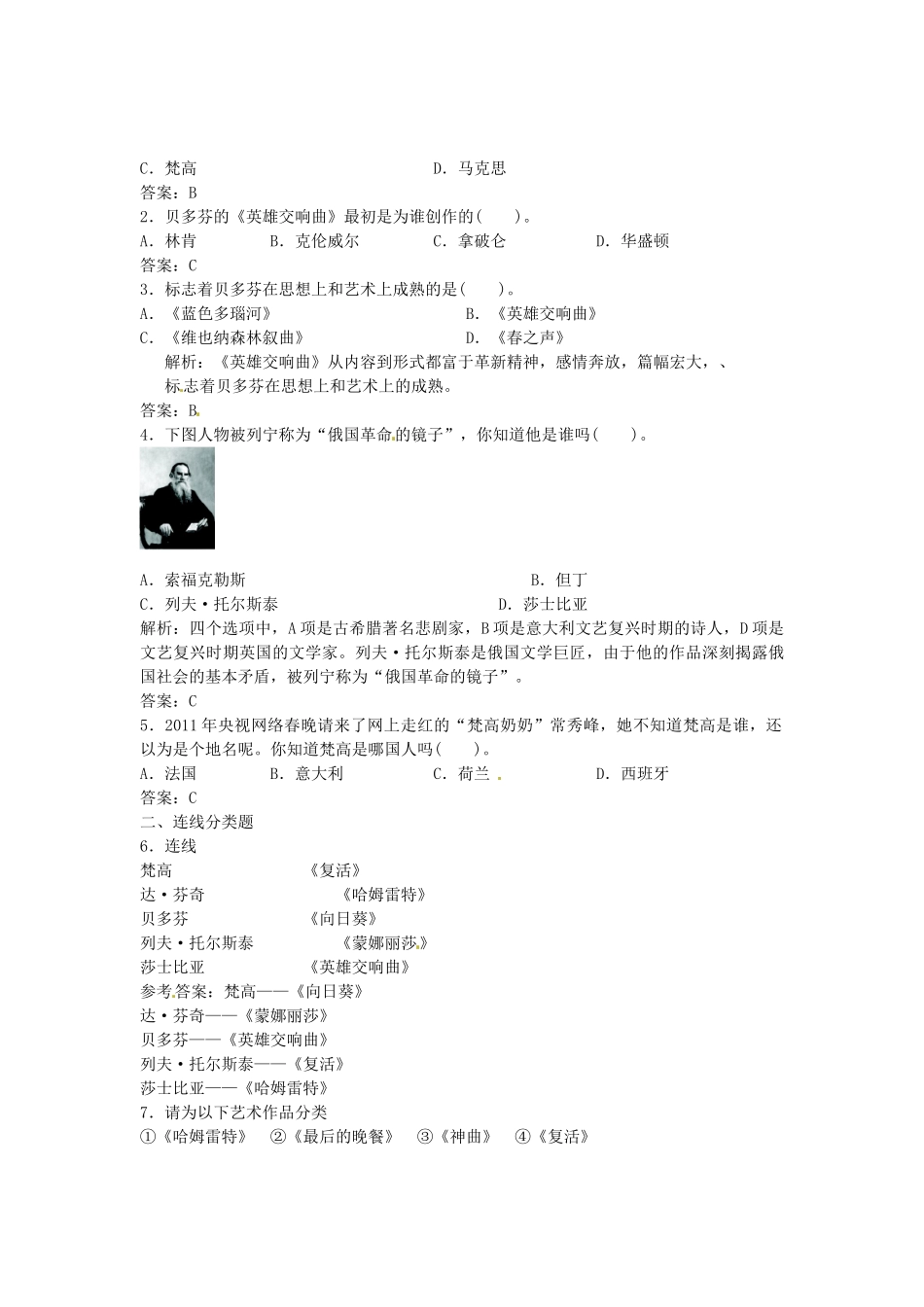 九年级历史上册 第23课 世界的文化杰作导学案2 新人教版-新人教版初中九年级上册历史学案_第2页