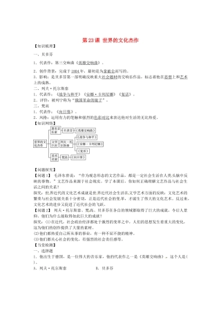 九年级历史上册 第23课 世界的文化杰作导学案2 新人教版-新人教版初中九年级上册历史学案