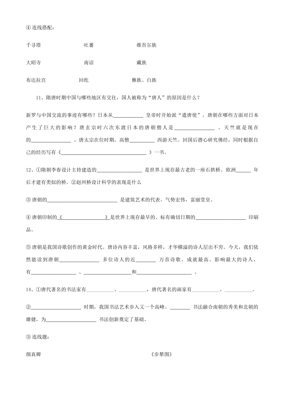 七年级历史下册第一单元复习学案（无答案）华东师大版_第3页