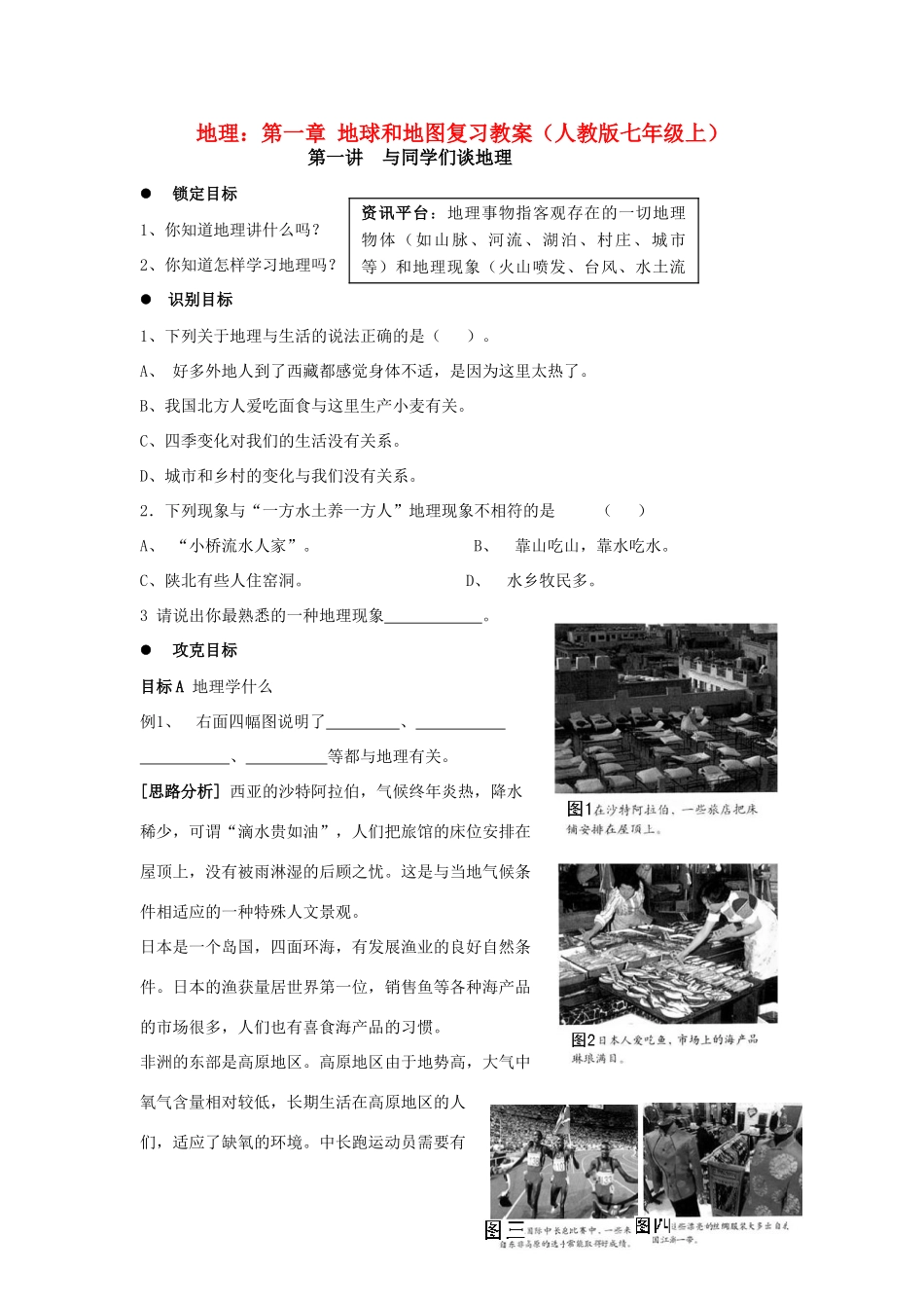 七年级地理上册：第一章 地球和地图（学案）3人教版新课标_第1页