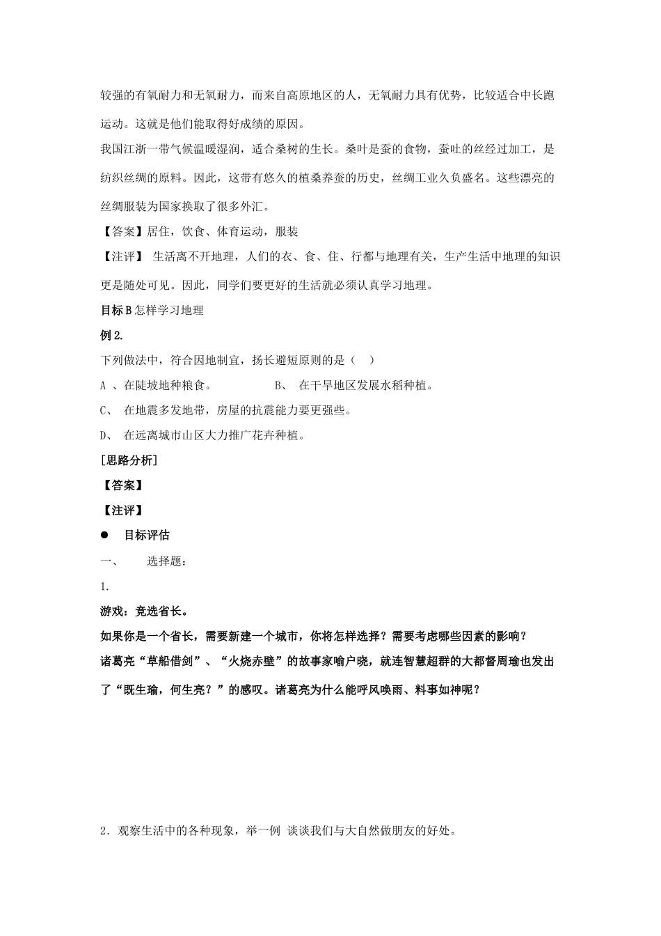 七年级地理上册：第一章 地球和地图（学案）3人教版新课标_第2页