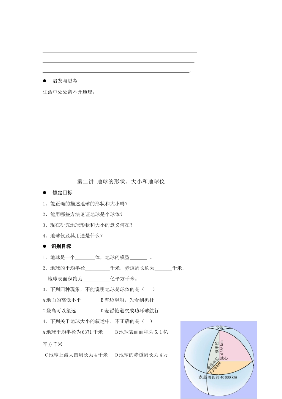 七年级地理上册：第一章 地球和地图（学案）3人教版新课标_第3页