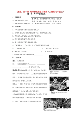 七年级地理上册：第一章 地球和地图（学案）3人教版新课标